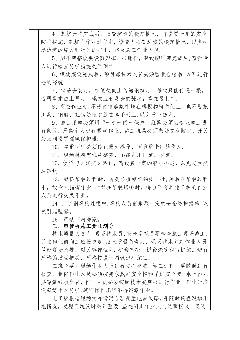 安全技术交底(钢便桥).doc_第2页