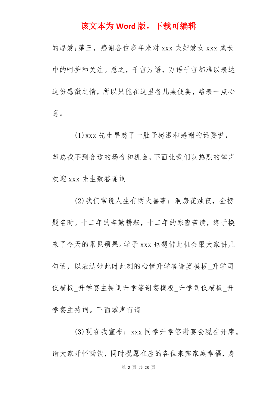 2022年升学宴主持词合集.docx_第2页