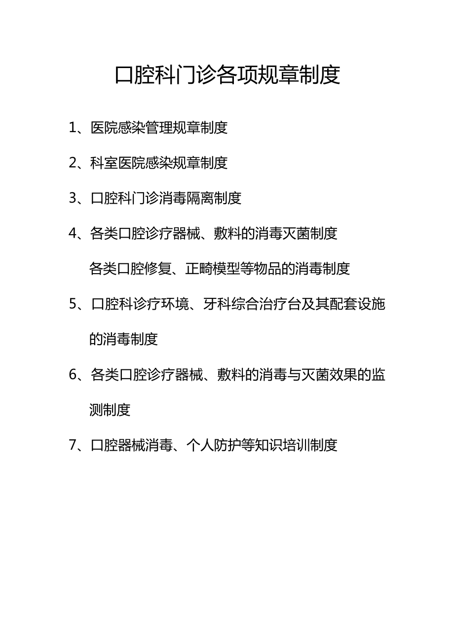 口腔门诊各项规章制度52172.doc_第1页