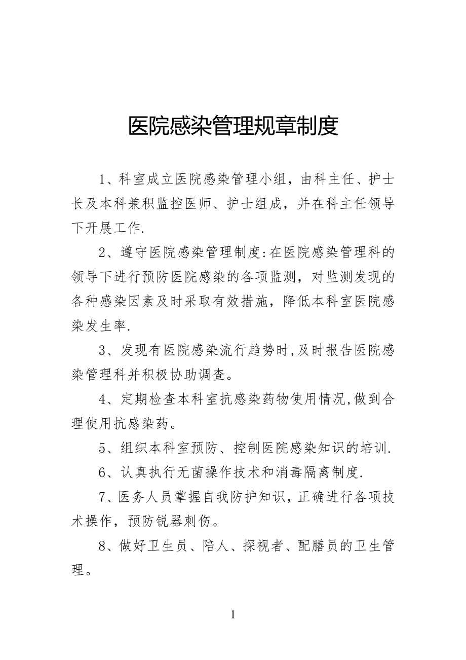 口腔门诊各项规章制度52172.doc_第2页