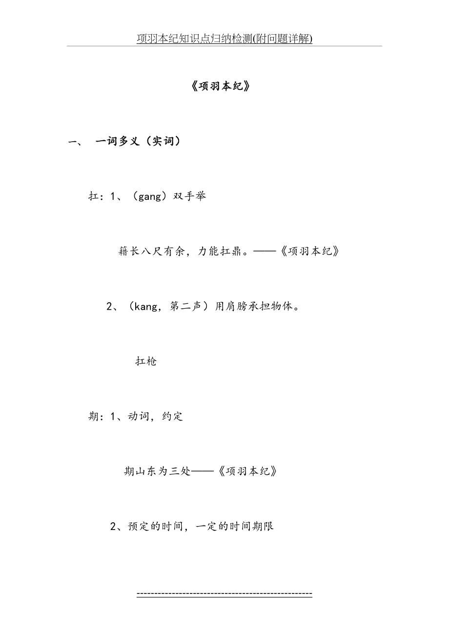 项羽本纪知识点归纳检测(附问题详解).doc_第2页