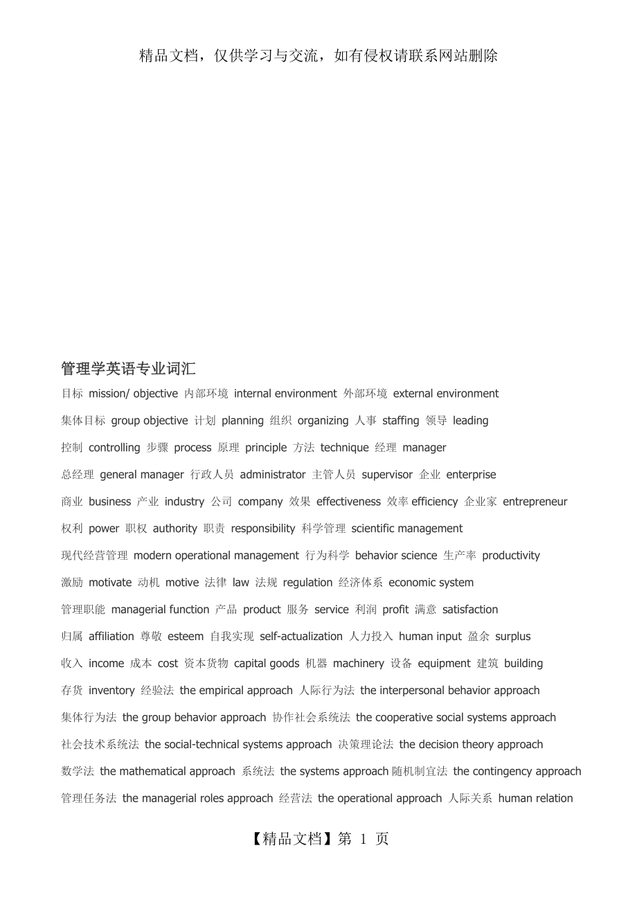 管理学英语专业词汇总结.doc_第1页