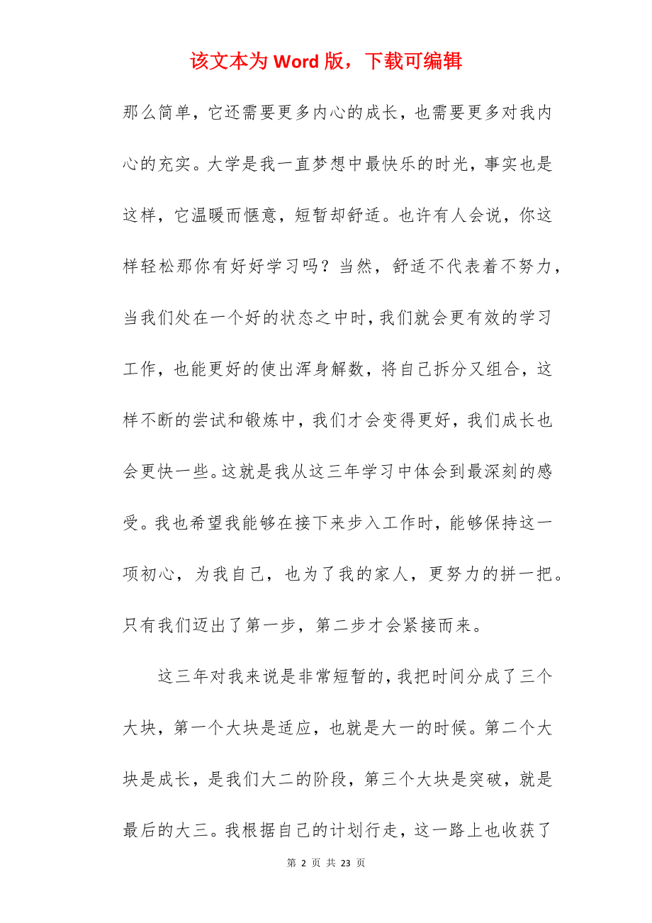 2022大学生毕业生自我鉴定800字.docx_第2页