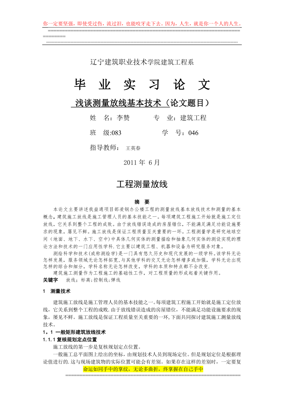 辽宁建筑职业技术学院建筑工程系-毕业论文.doc_第1页