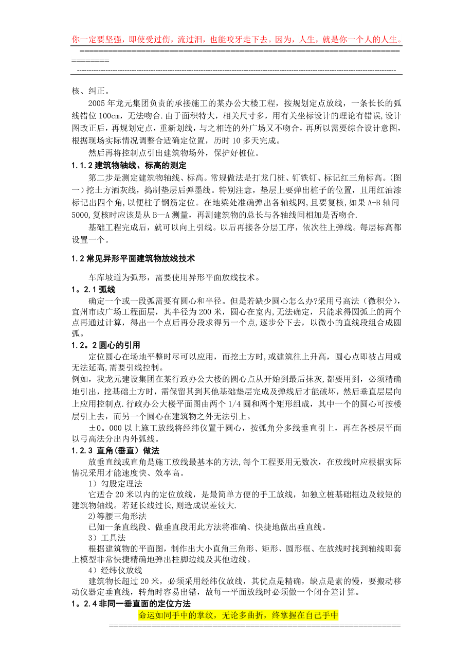 辽宁建筑职业技术学院建筑工程系-毕业论文.doc_第2页