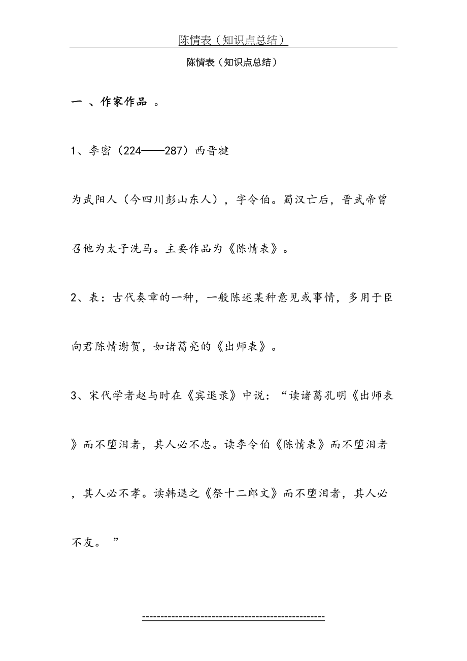 陈情表(知识点总结).doc_第2页