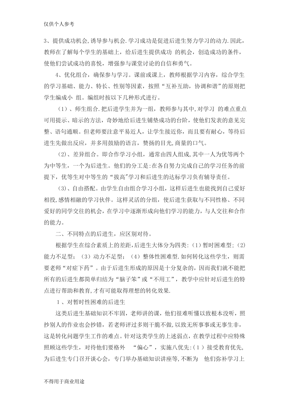 后进生帮扶计划及措施06996.doc_第2页