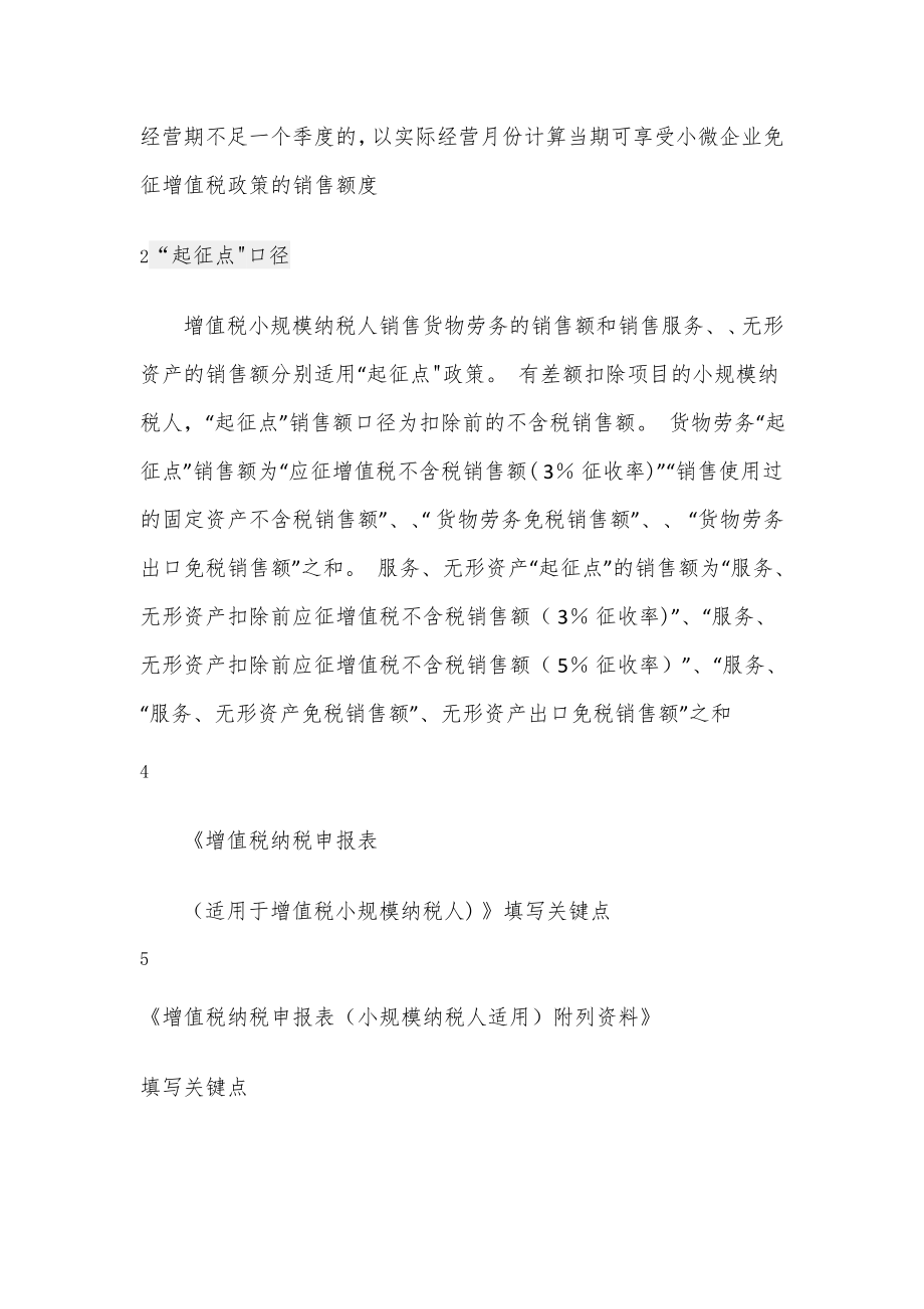 增值税纳税申报表(适用于增值税小规模纳税人)填写规范.doc_第2页