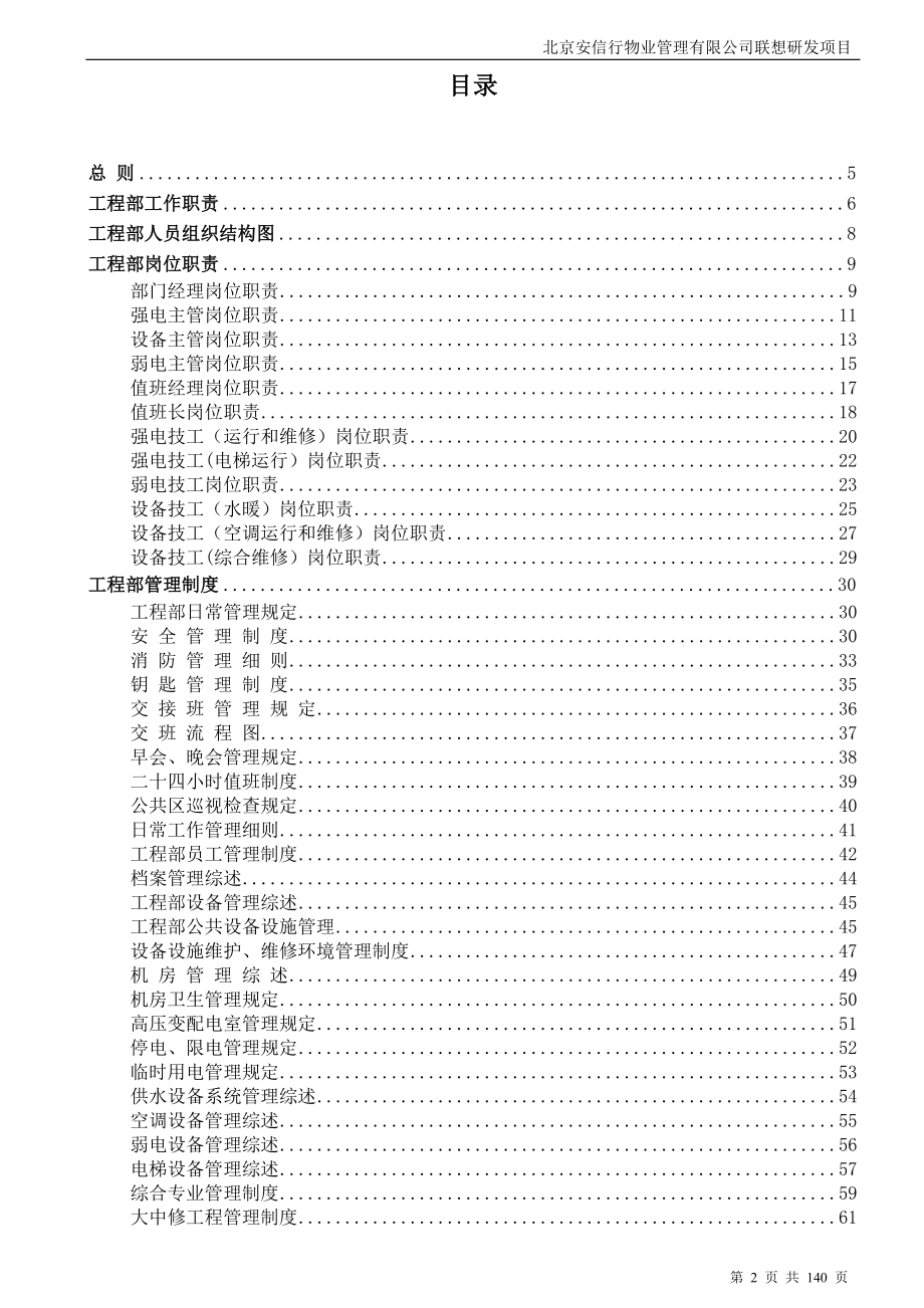 安信行工程部运行管理手册-新稿.doc_第2页