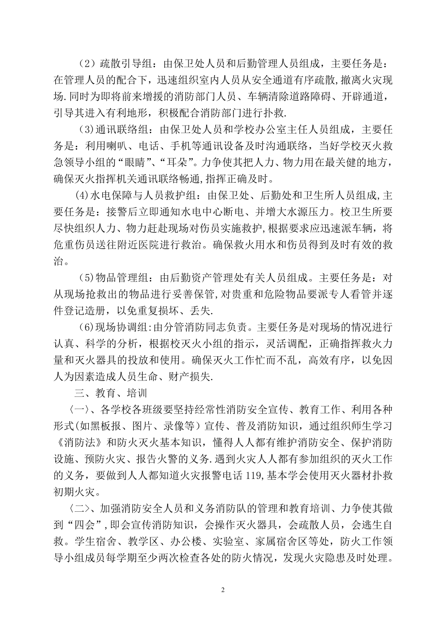 学校各类安全应急预案汇编85907.doc_第2页