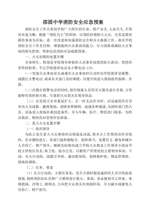 学校各类安全应急预案汇编85907.doc