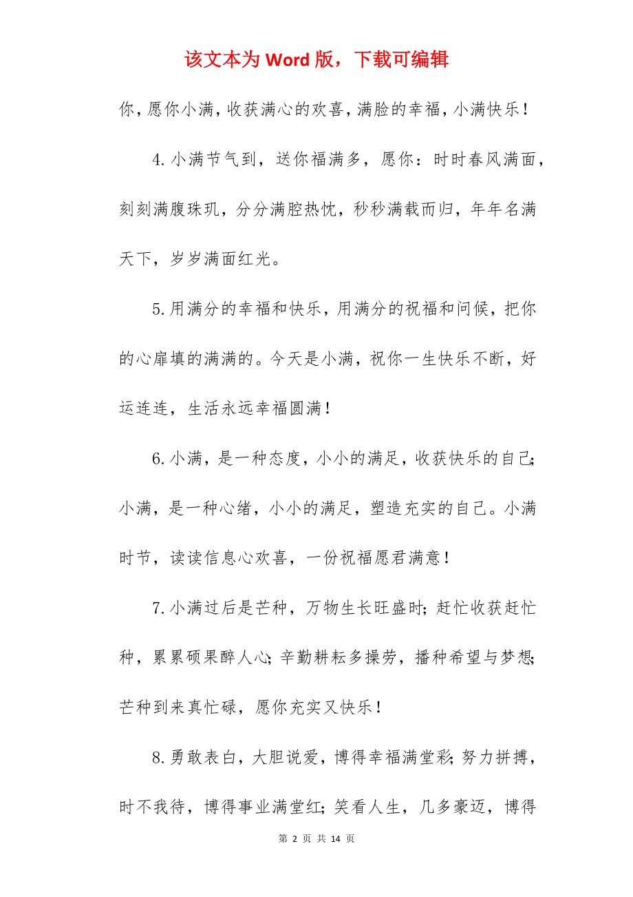 2022年小满发朋友圈的句子(54句).docx_第2页