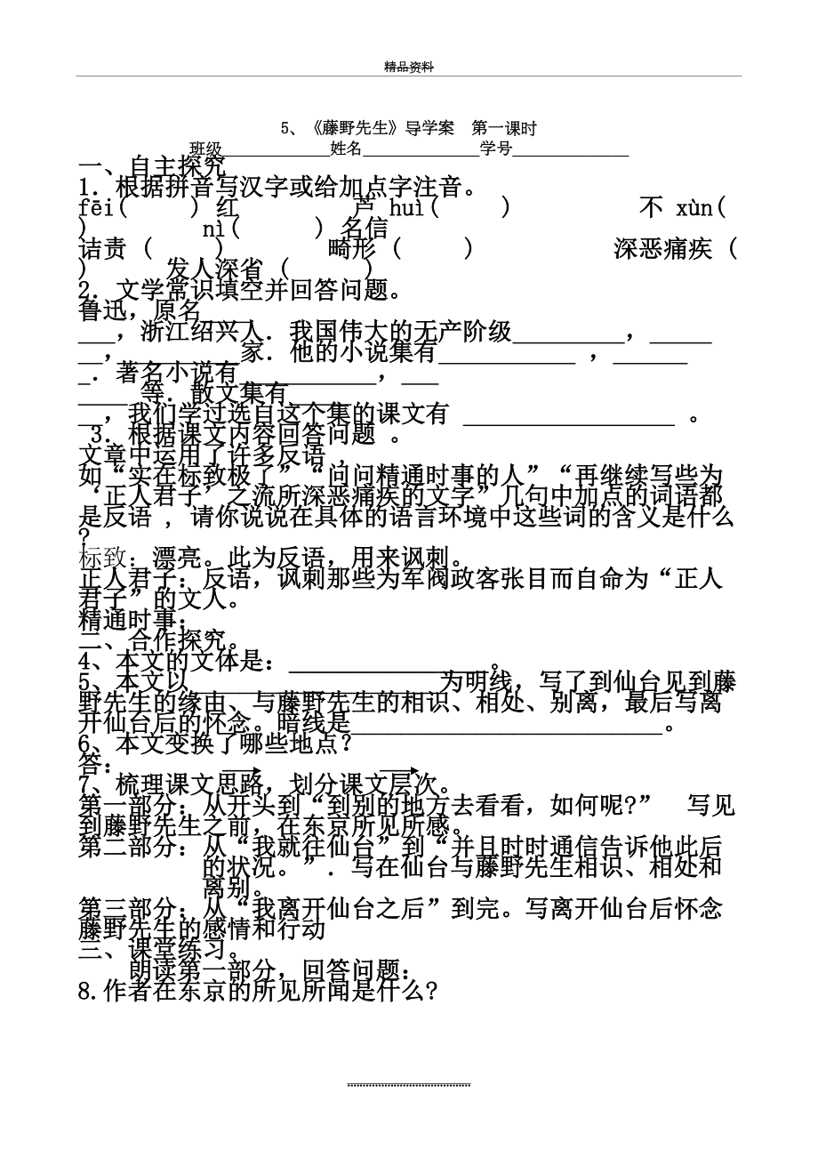 最新5.藤野先生导学案(含答案).doc_第2页