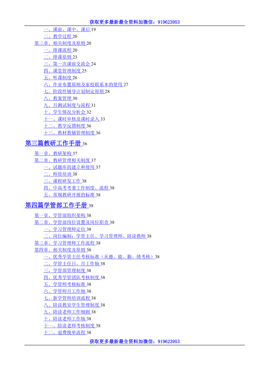 培训学校内部管理体系(77页完整版).doc_第2页