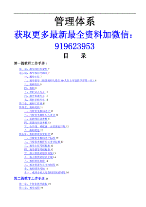 培训学校内部管理体系(77页完整版).doc