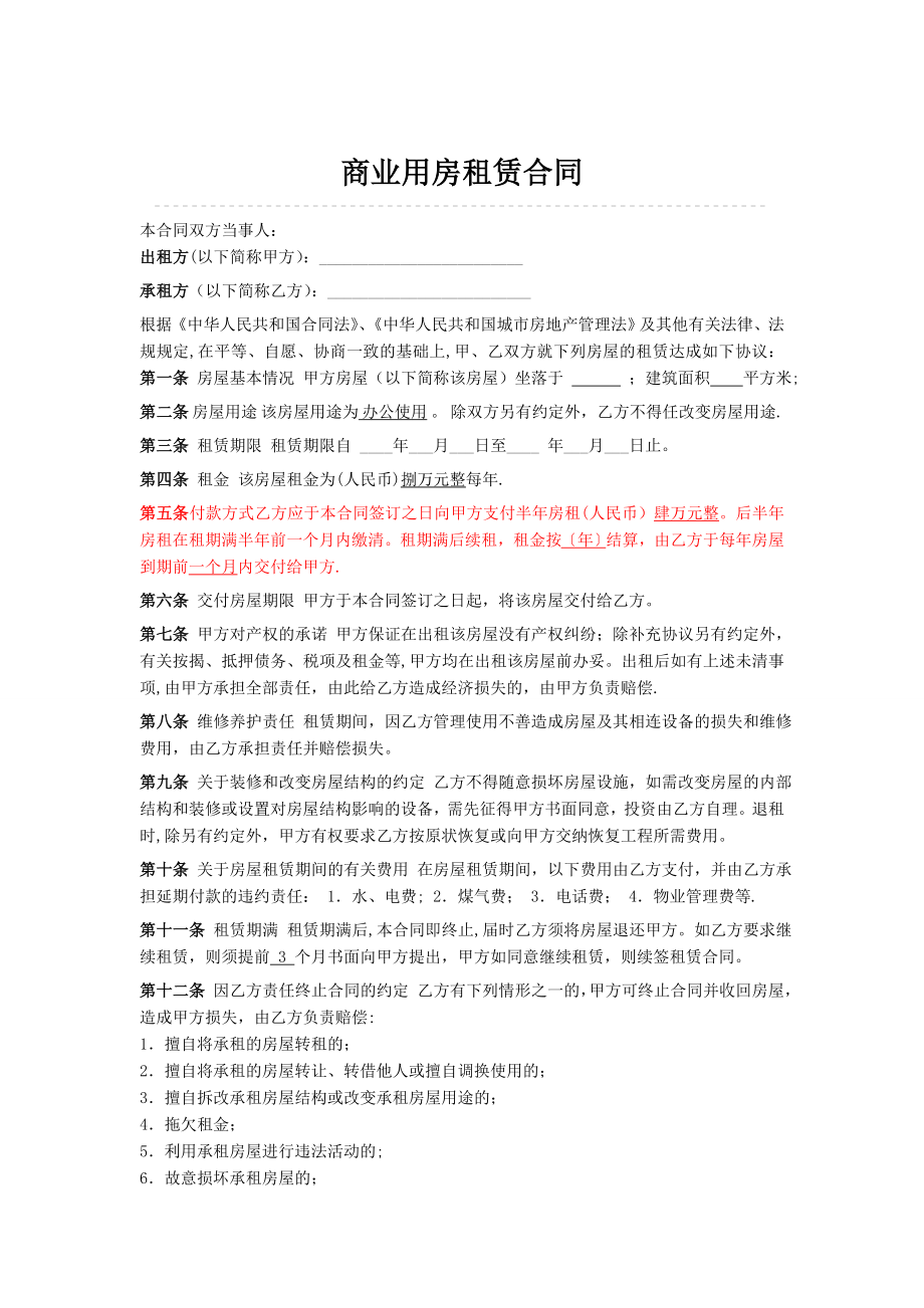 商业用房租赁合同范本75408.doc_第1页