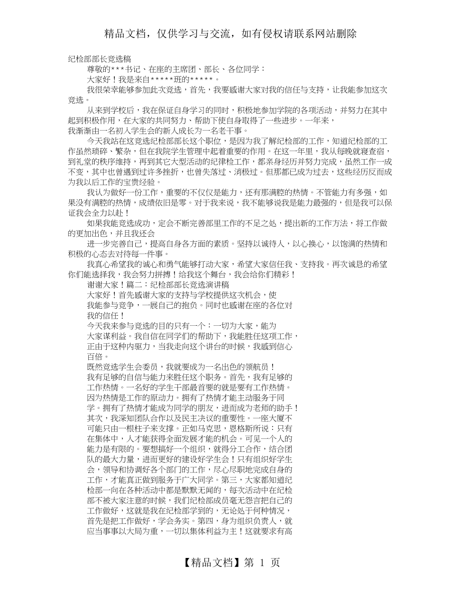 竞选纪检部长的演讲稿3分钟左右.doc_第1页