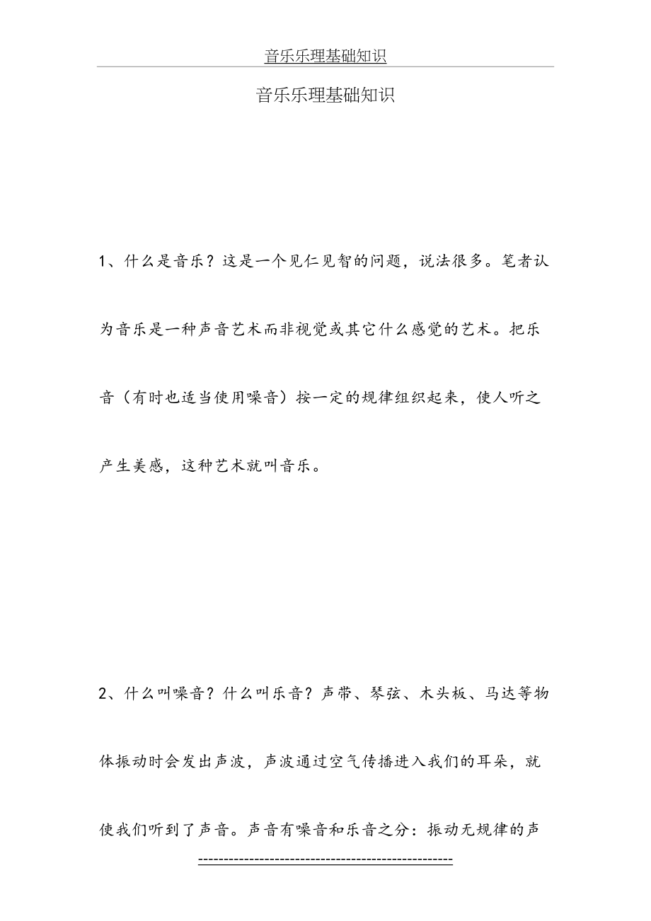 音乐乐理基础知识.doc_第2页