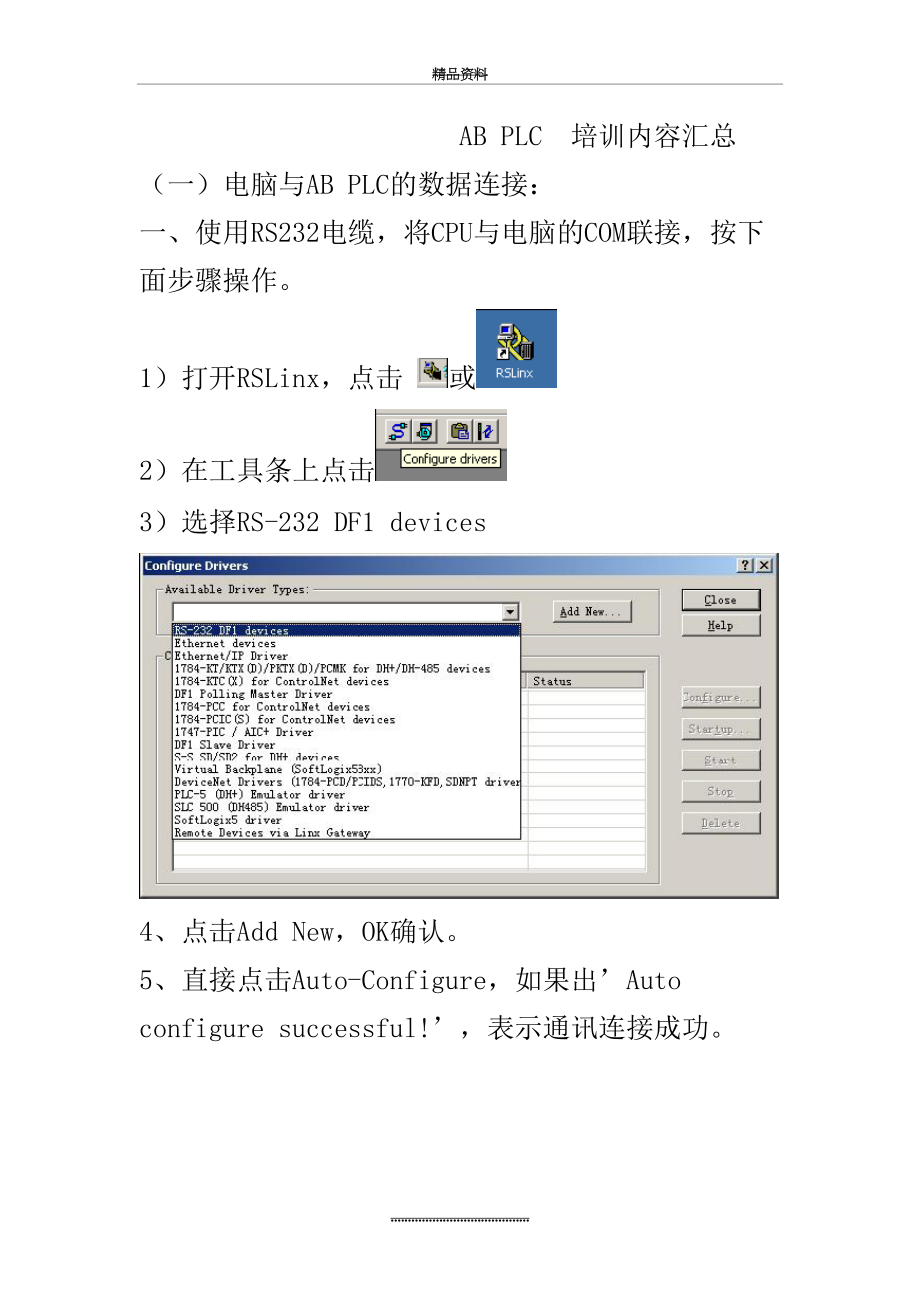 最新AB PLC 培训总结、资料(有图快速入门).doc_第2页