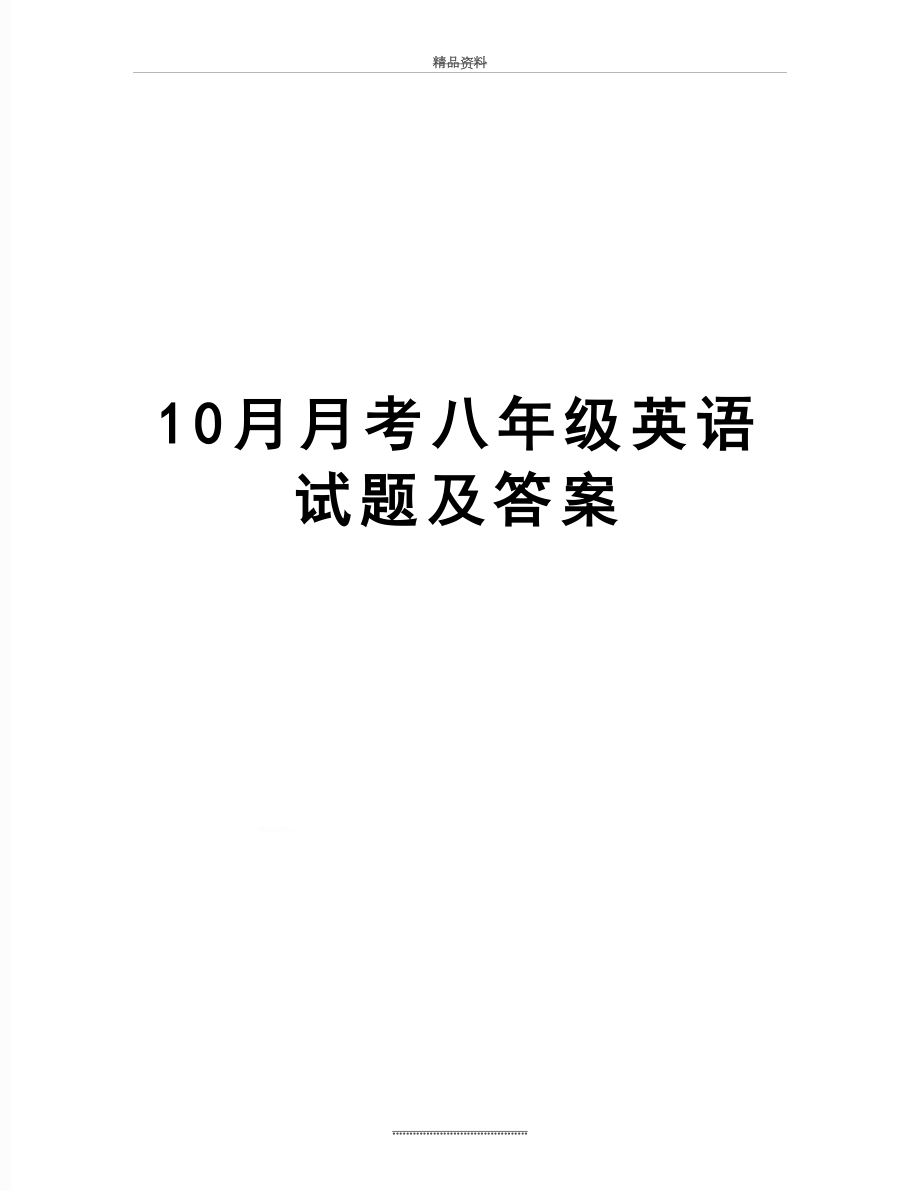 最新10月月考八年级英语试题及答案.doc_第1页