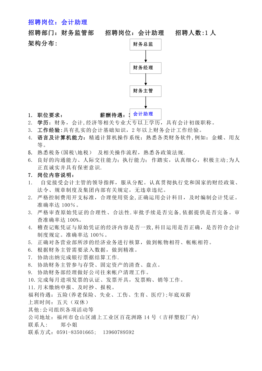 财务部会计助理岗位职责.doc_第1页