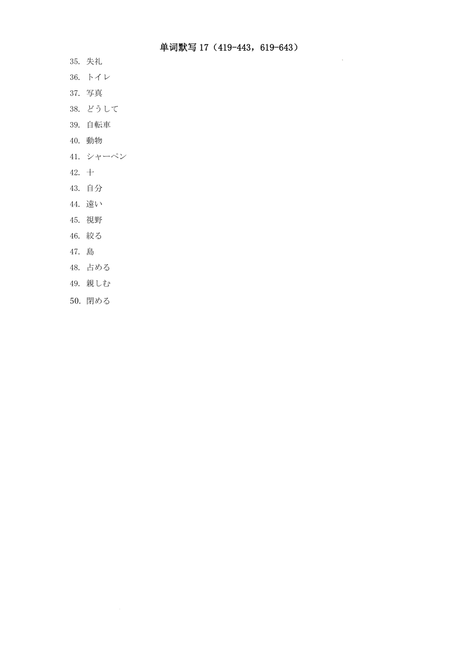 高三日语一轮复习课标单词默写学案17.docx_第2页