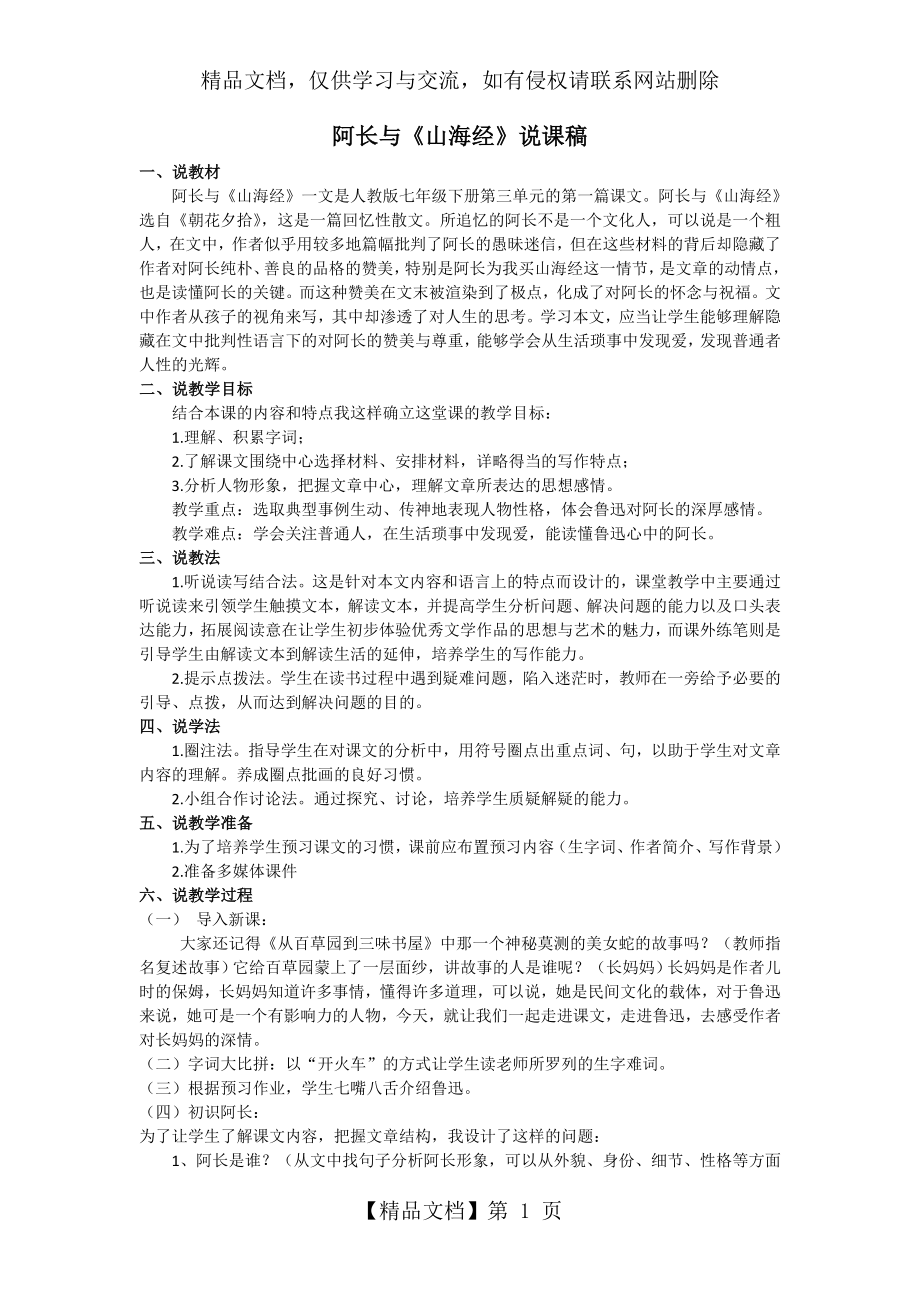 阿长与山海经说课稿.doc_第1页