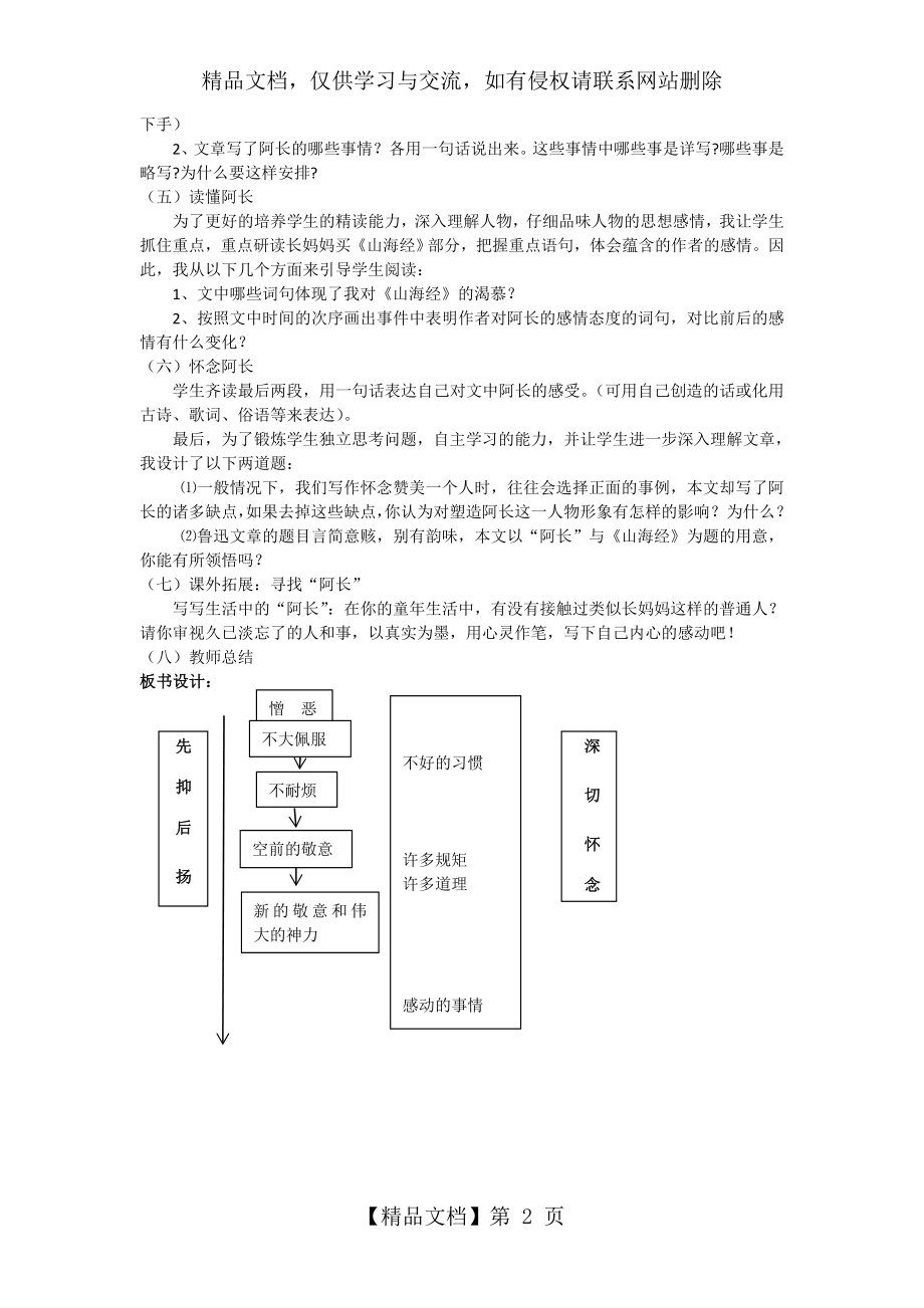 阿长与山海经说课稿.doc_第2页