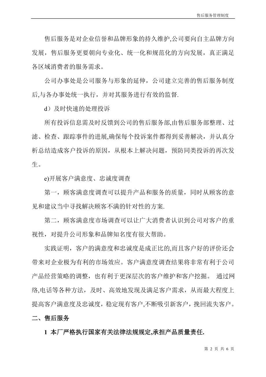 售后服务管理制度20852.doc_第2页