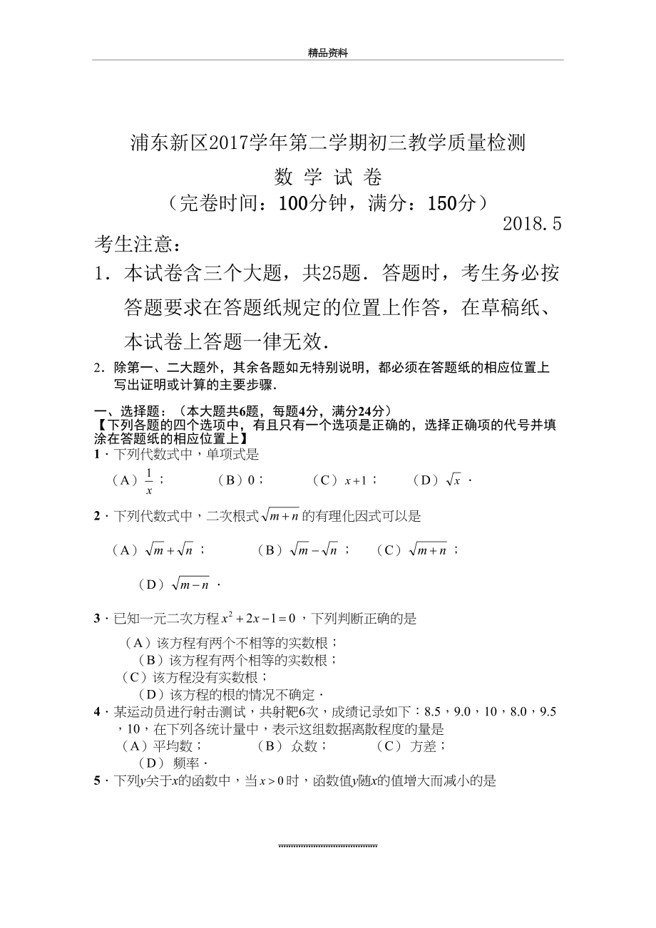 最新2018上海初三数学二模-浦东新区第二学期初三教学质量检测及评分标准.doc_第2页