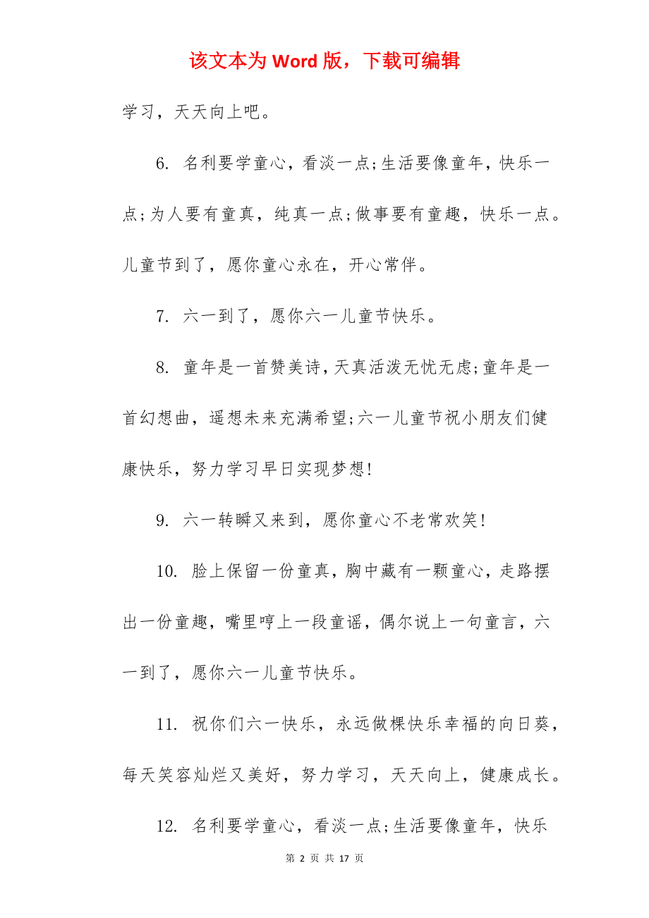 2022年儿童节文案简短干净.docx_第2页