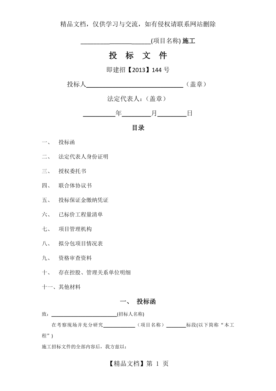 绿化商务标书范本空白本.docx_第1页