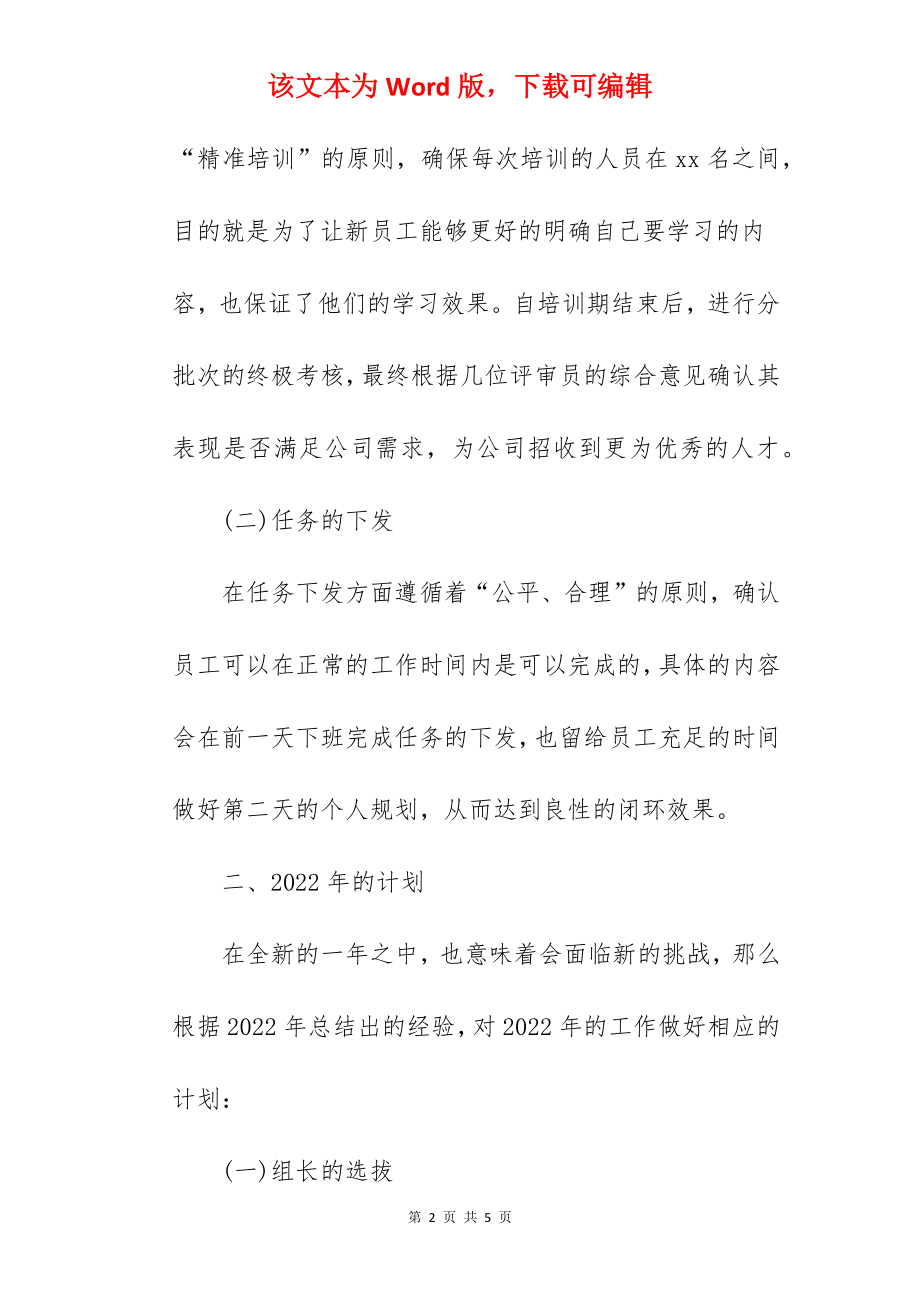 2022员工个人工作总结与计划.docx_第2页