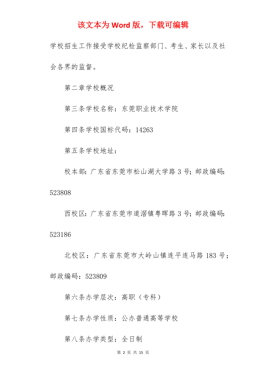 2022年东莞职业技术学院招生简章.docx_第2页