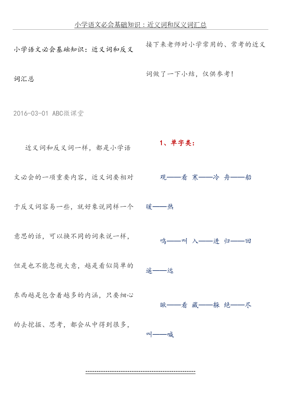 近义词和反义词汇总.doc_第2页