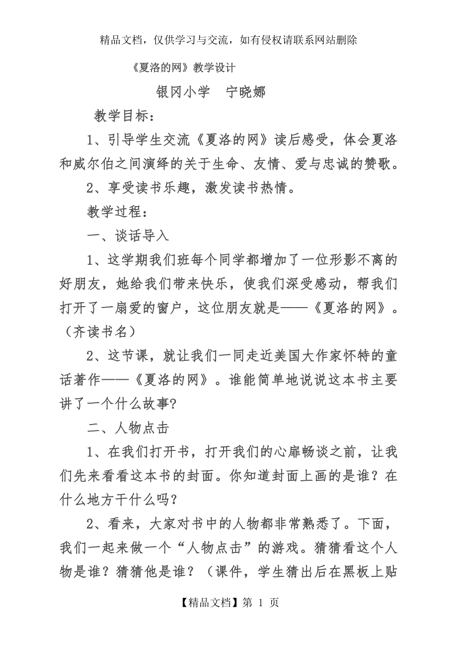 阅读指导课《夏洛的网》新.doc_第1页