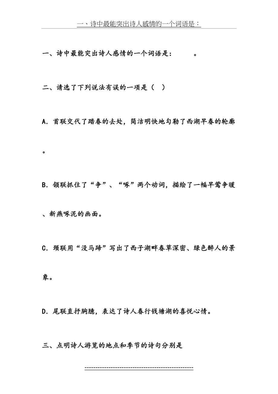 钱塘湖春行复习题.doc_第2页