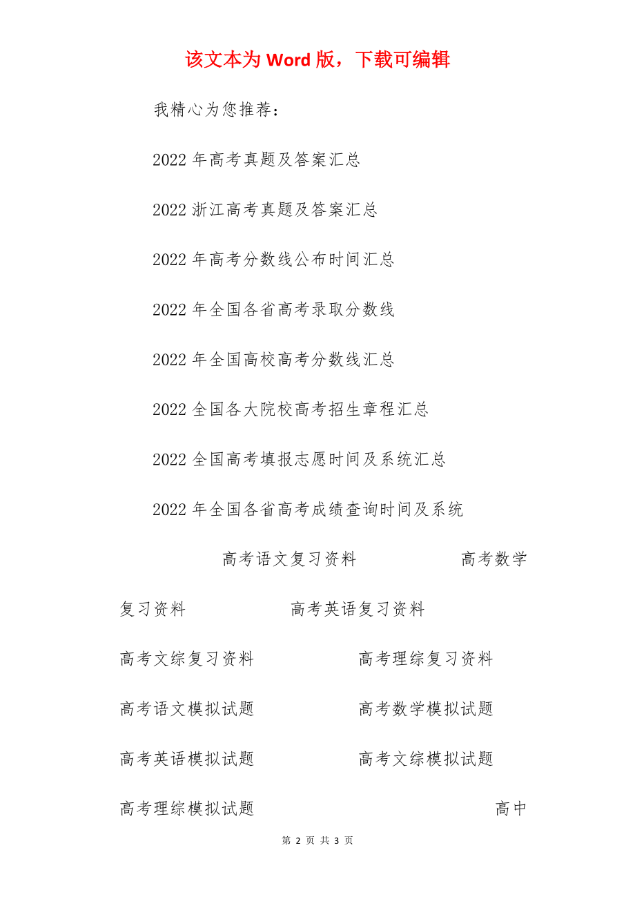 2022全国卷3高考文科数学试卷及答案.docx_第2页