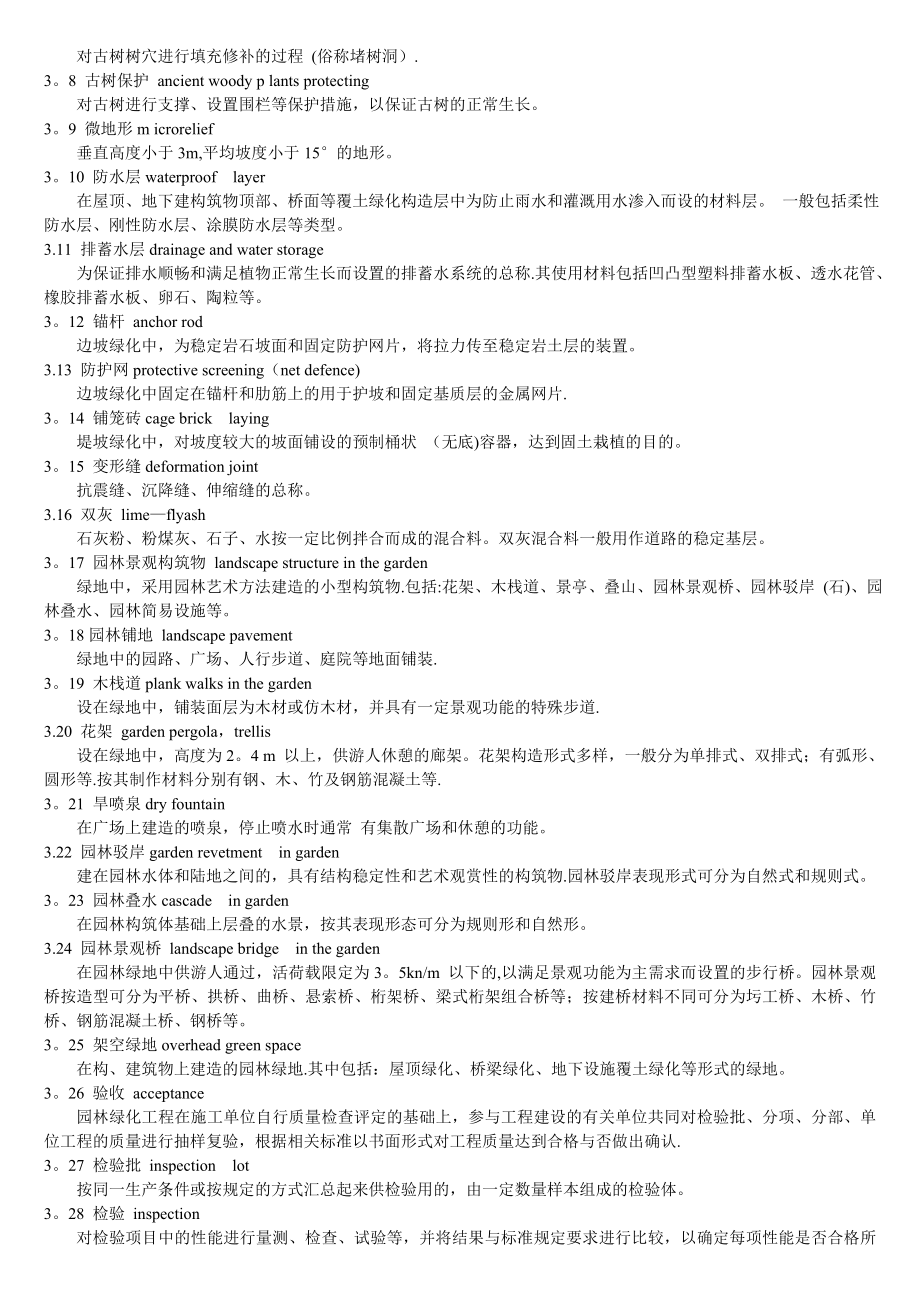 园林绿化工程施工及验收规范(PDF整理版含表).doc_第2页