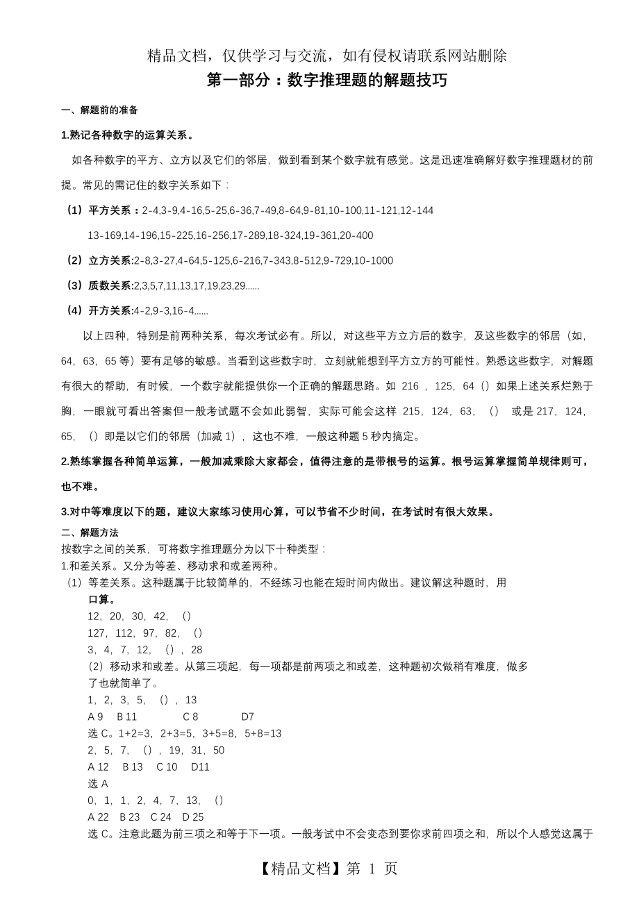 行测数字推理技巧大全.doc_第1页