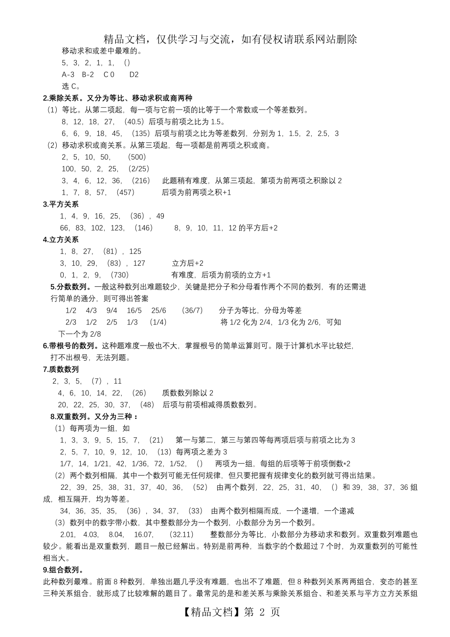 行测数字推理技巧大全.doc_第2页