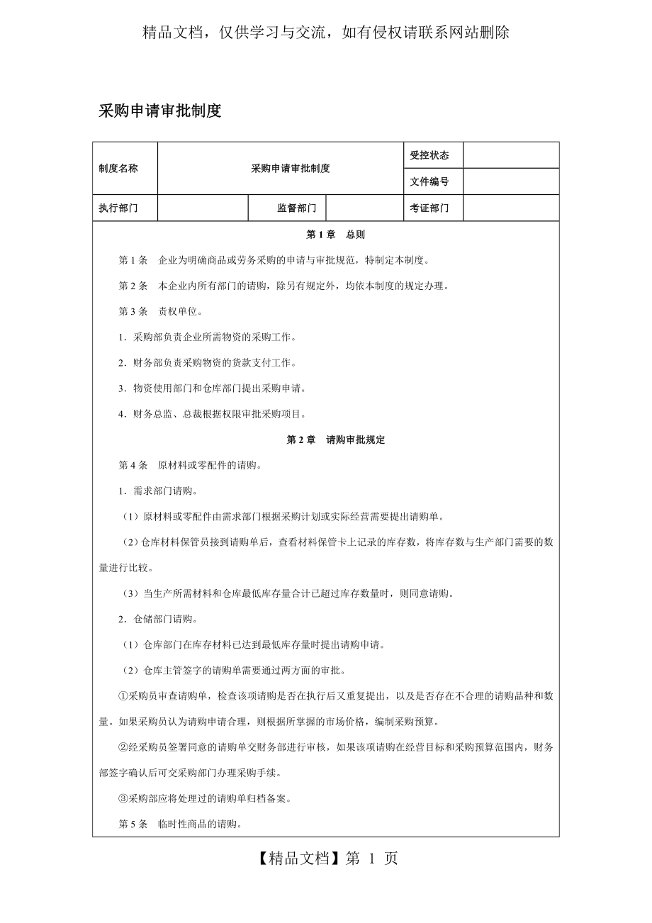 采购申请审批制度.doc_第1页