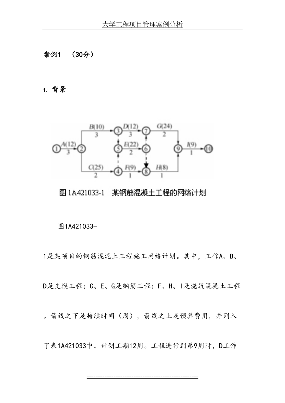 项目管理案例分析(1).doc_第2页