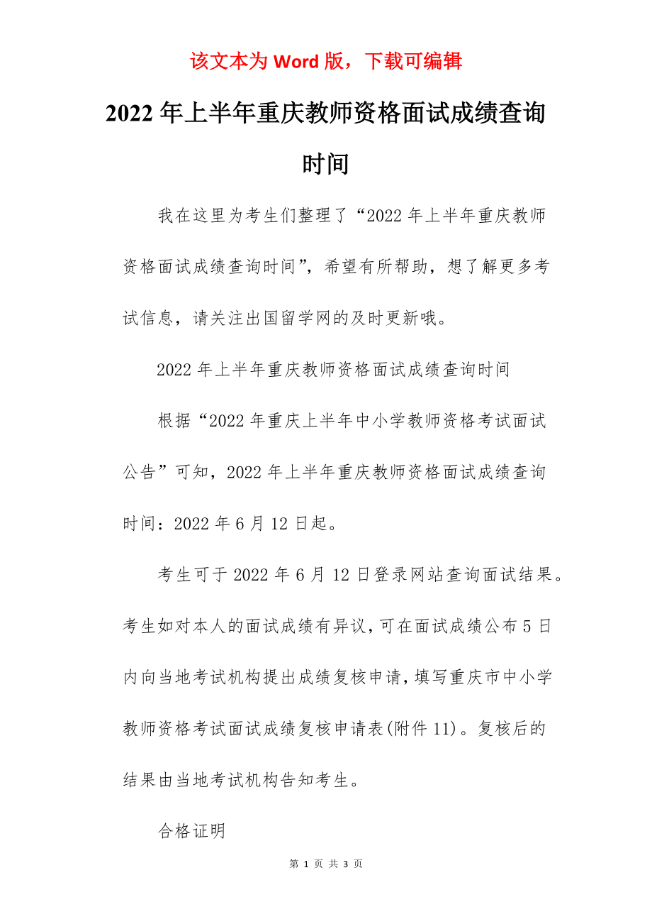 2022年上半年重庆教师资格面试成绩查询时间.docx_第1页