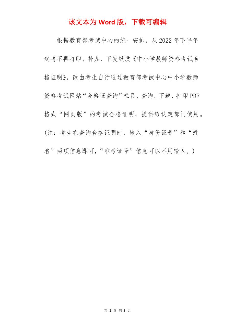 2022年上半年重庆教师资格面试成绩查询时间.docx_第2页