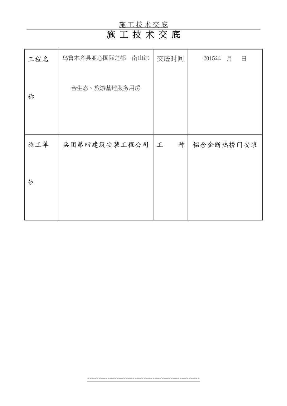 铝合金断热桥门技术交底.doc_第2页