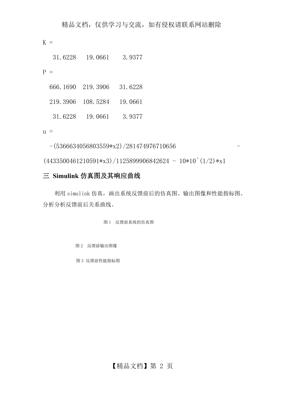 线性二次型最优控制的MATLAB实现.docx_第2页