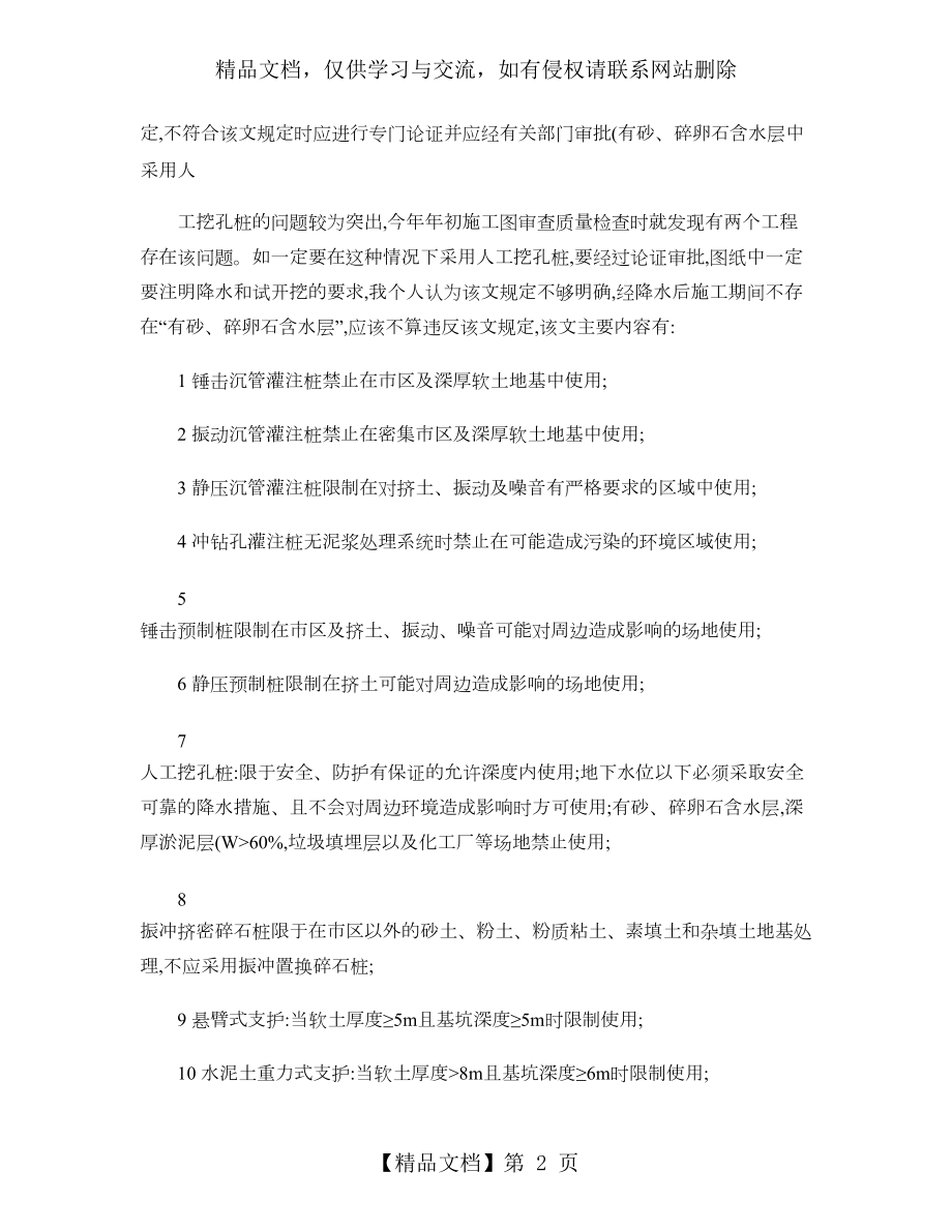 结构施工图审查中常见问题总结(精).doc_第2页