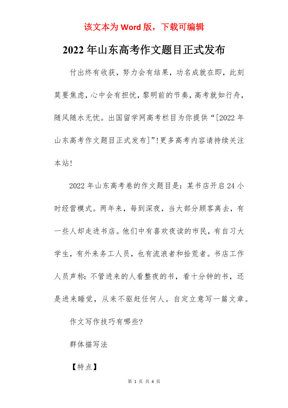 2022年山东高考作文题目正式发布.docx_第1页