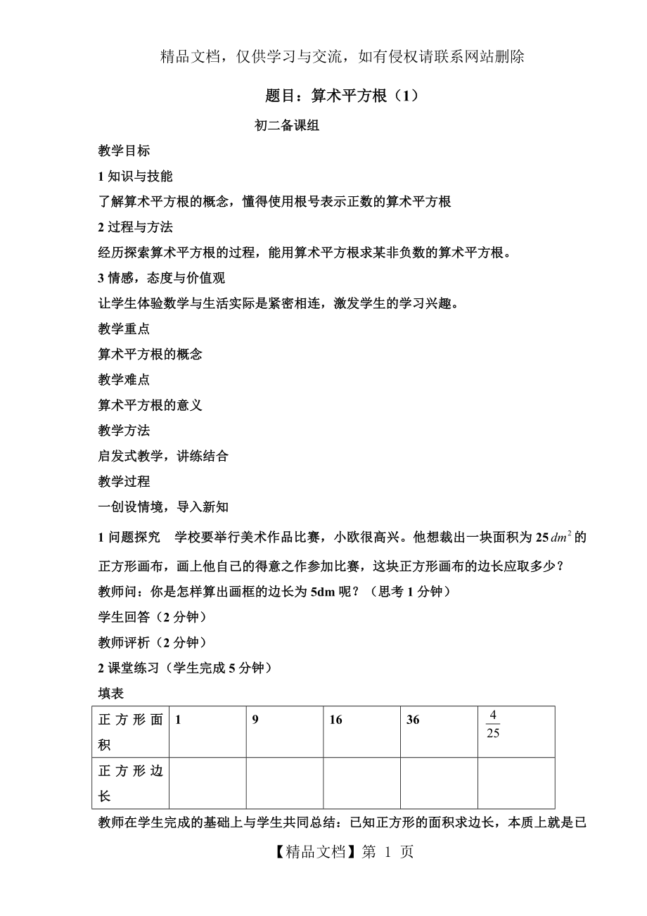 算术平方根教案1.doc_第1页